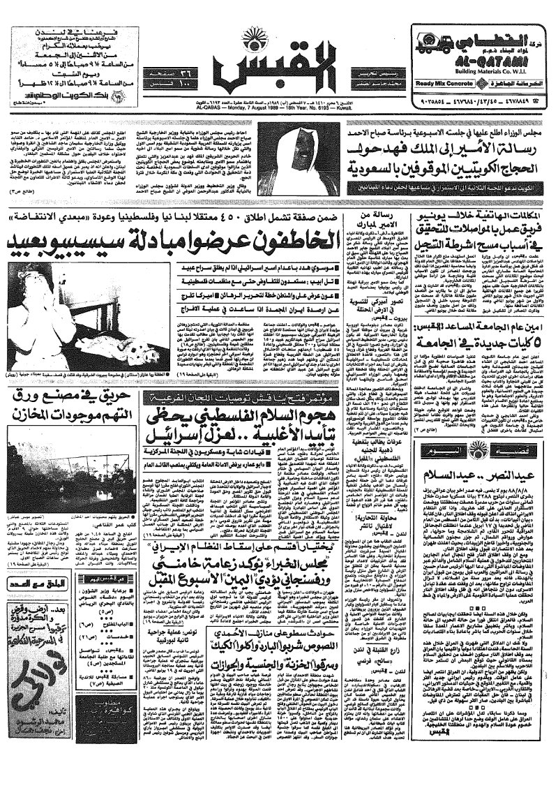 (القبس | 6193 | 1989-08-07)