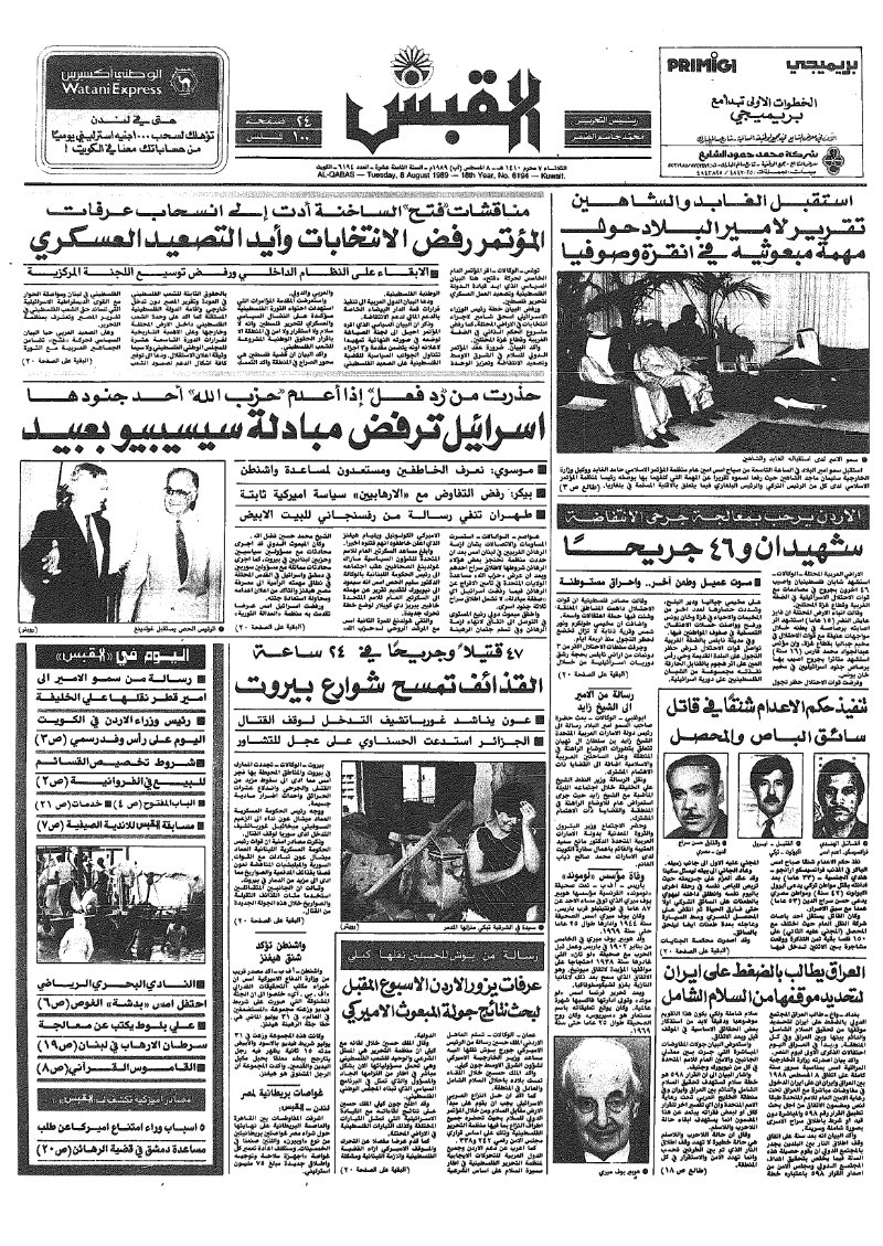 (القبس | 6194 | 1989-08-08)
