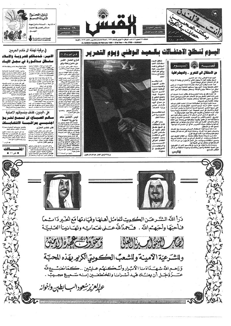(القبس | 6769 | 1992-02-25)