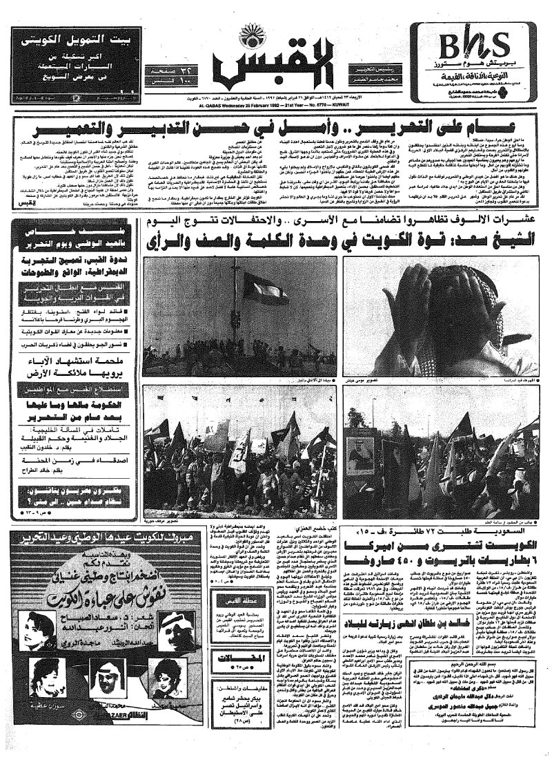 (القبس | 6770 | 1992-02-26)