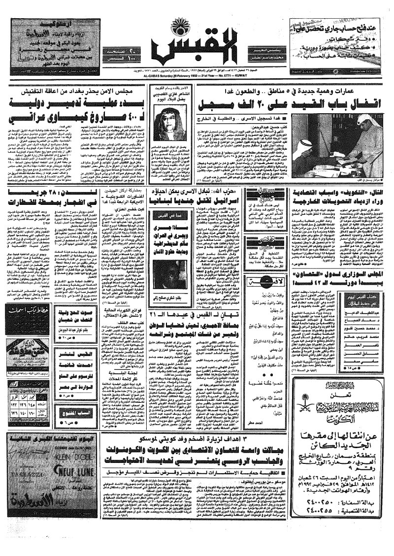 (القبس | 6771 | 1992-02-29)