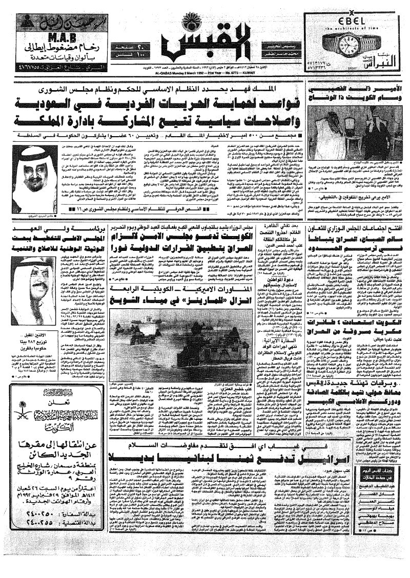 (القبس | 6773 | 1992-03-02)