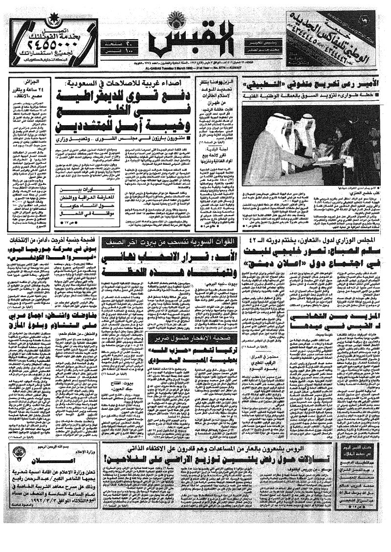 (القبس | 6774 | 1992-03-02)