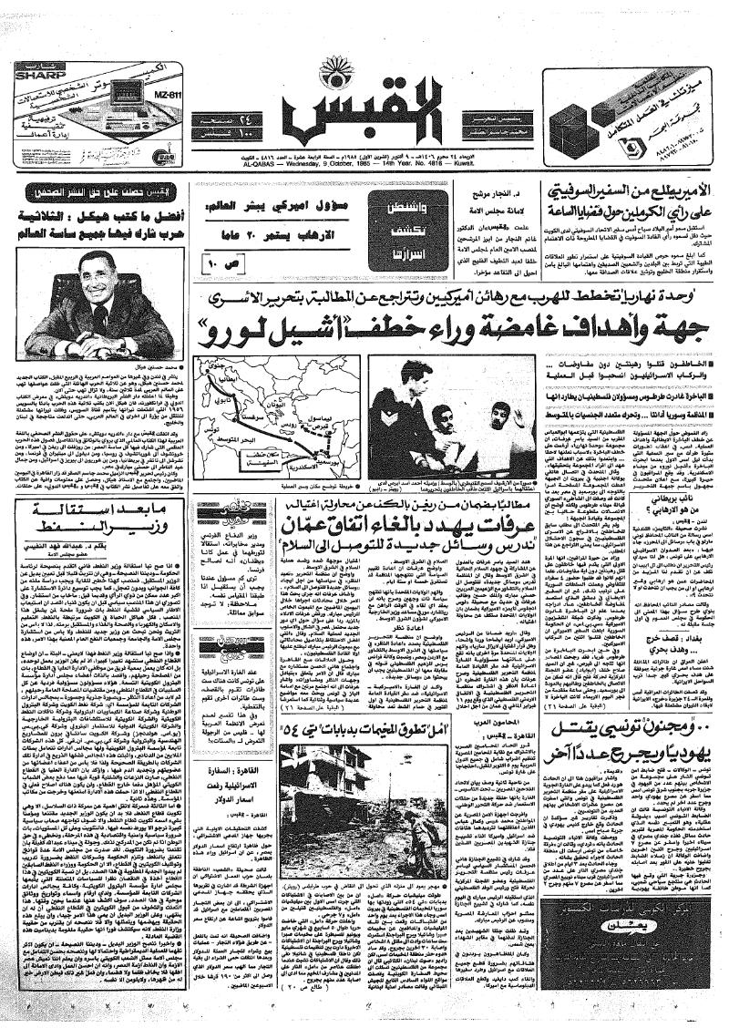 (القبس | 4816 | 1985-10-09)