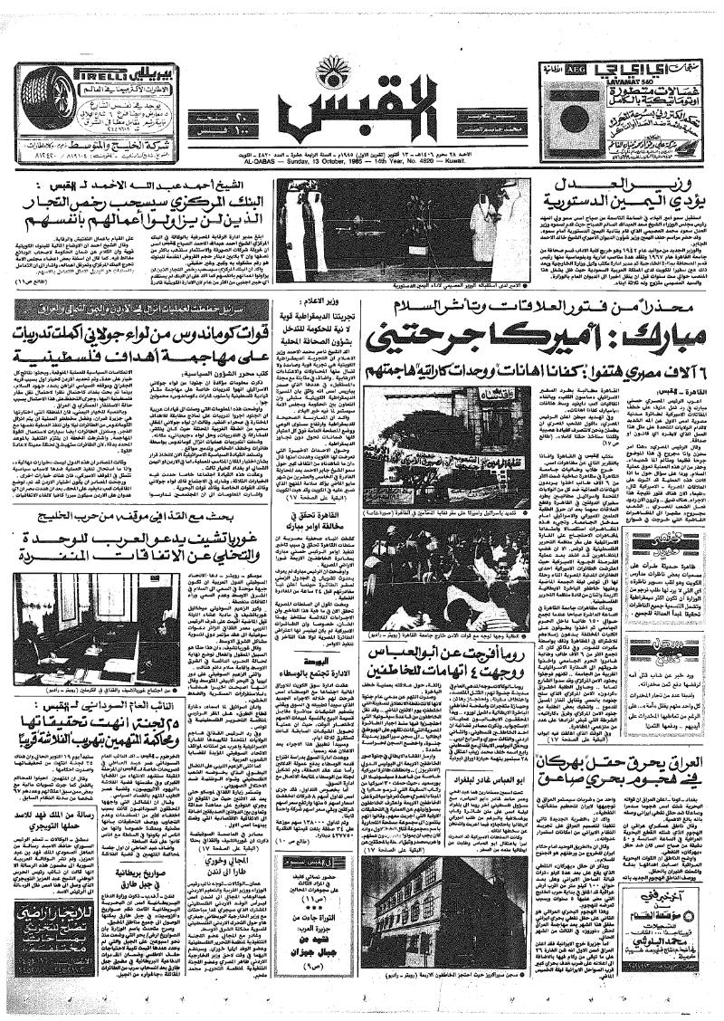 (القبس | 4820 | 1985-10-13)