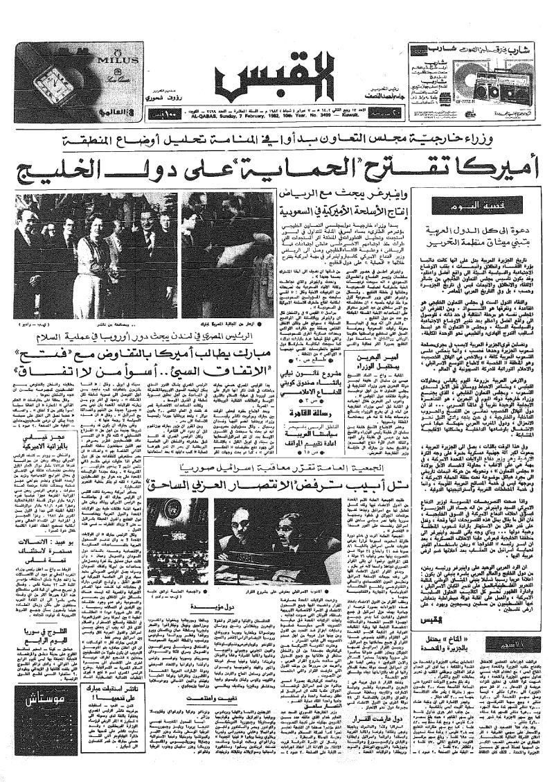 (القبس | 3499 | 1982-02-07)
