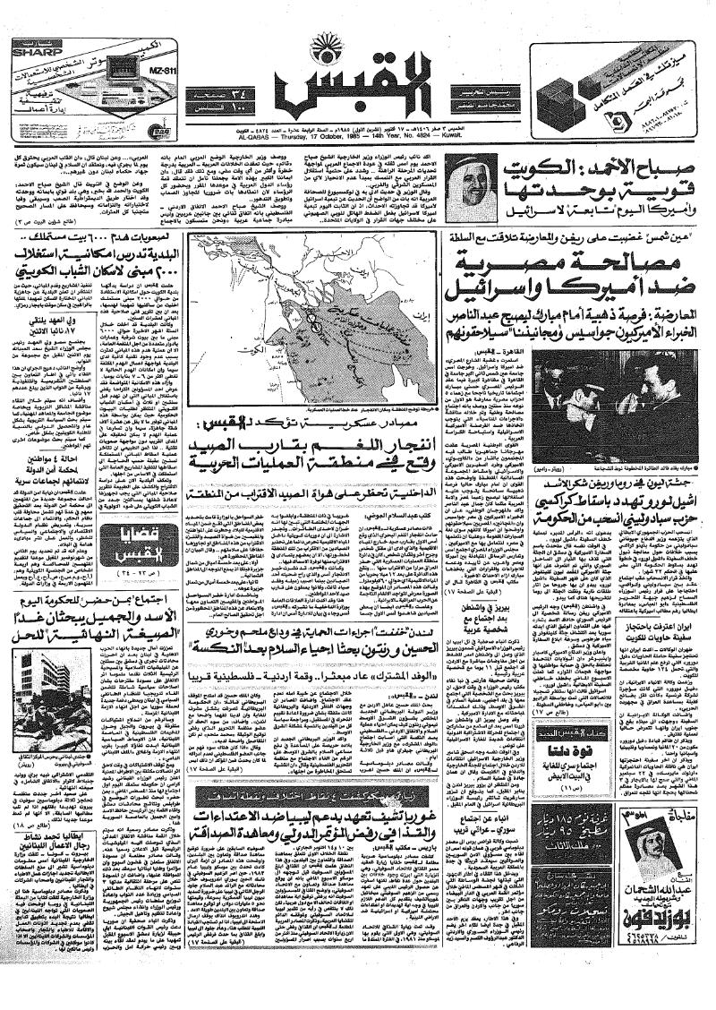 (القبس | 4824 | 1985-01-17)