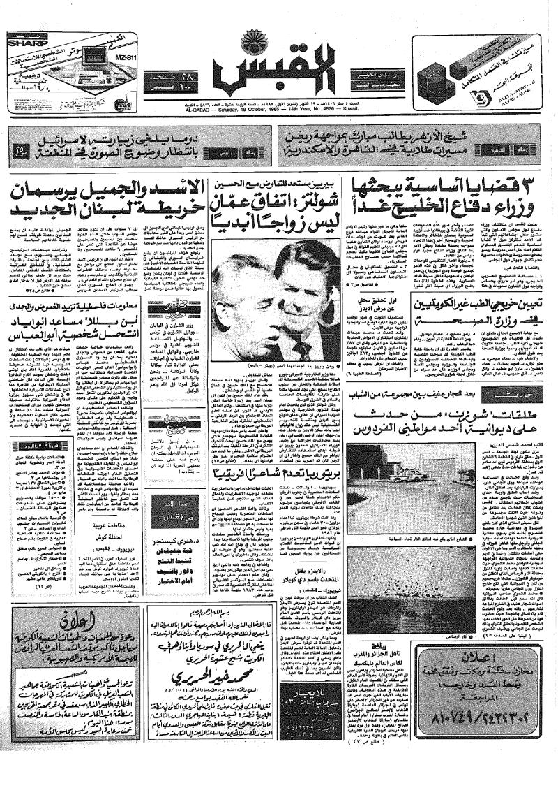 (القبس | 4826 | 1985-10-19)