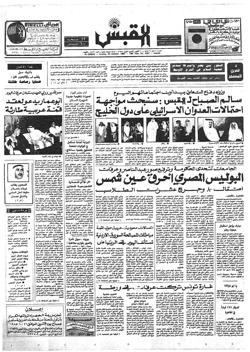 (القبس | 4827 | 1985-10-20)