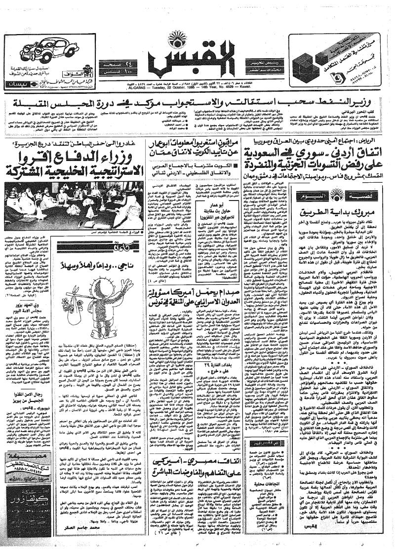 (القبس | 4829 | 1985-10-22)