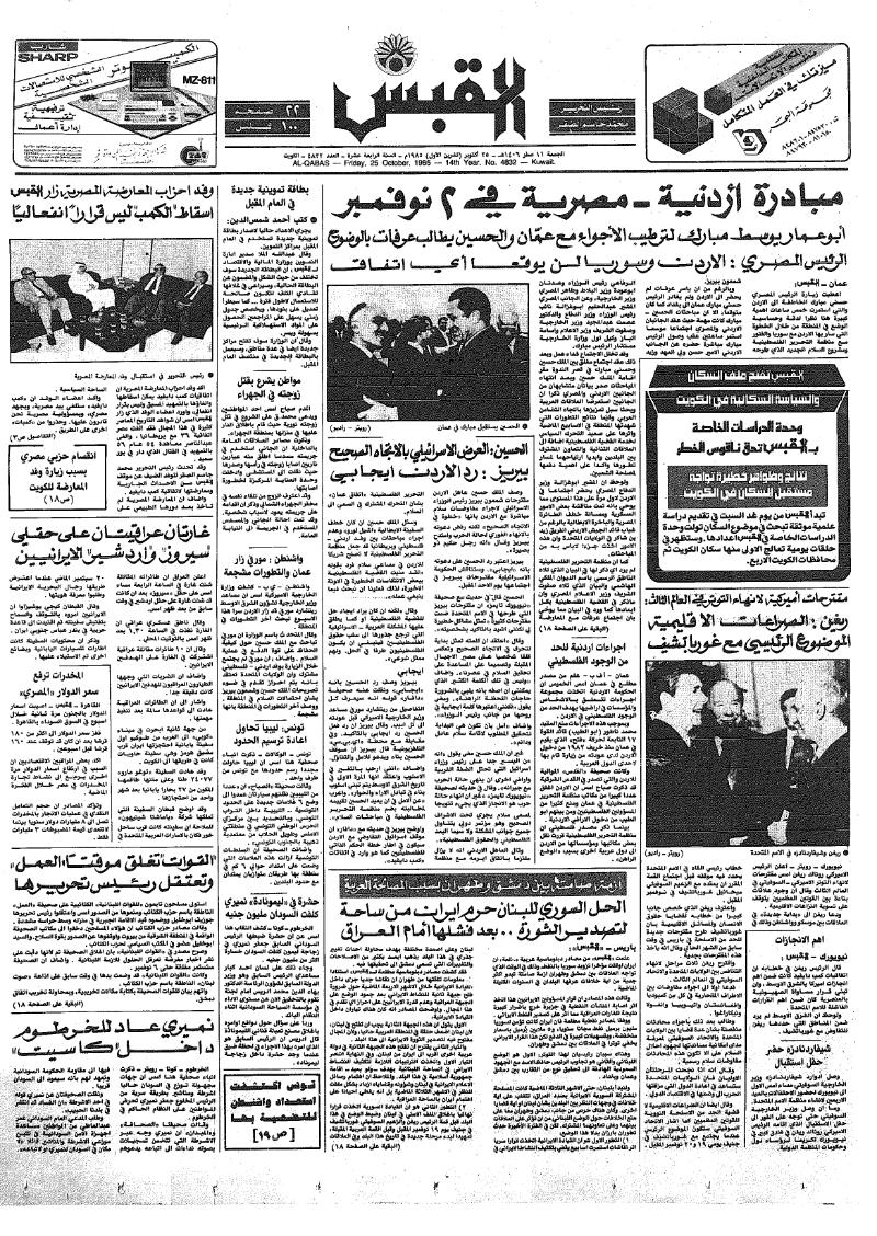 (القبس | 4832 | 1985-10-25)