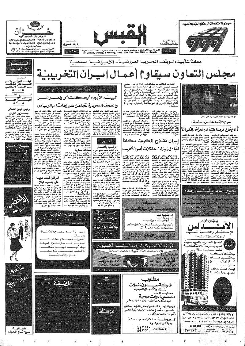 (القبس | 3500 | 1982-02-08)