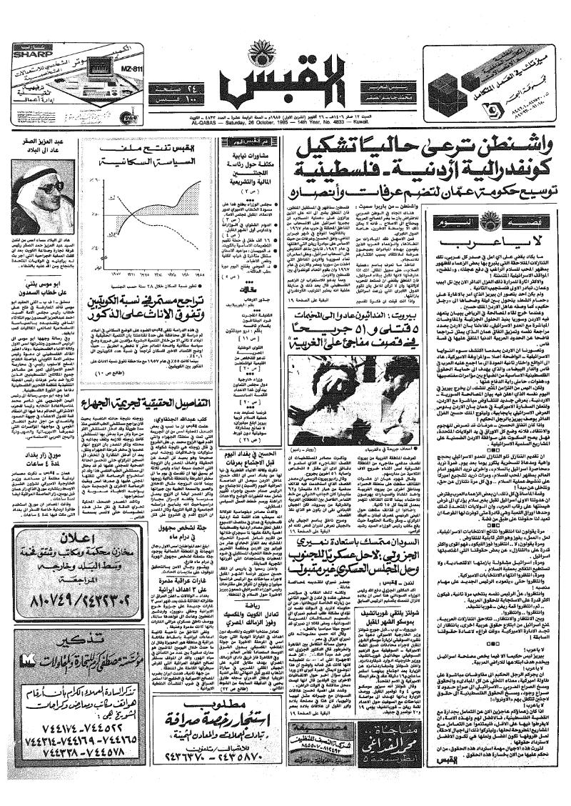 (القبس | 4833 | 1985-10-26)