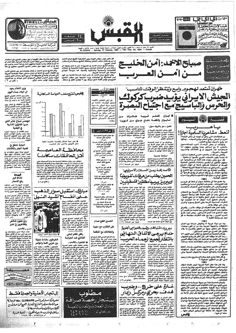 (القبس | 4834 | 1985-10-27)