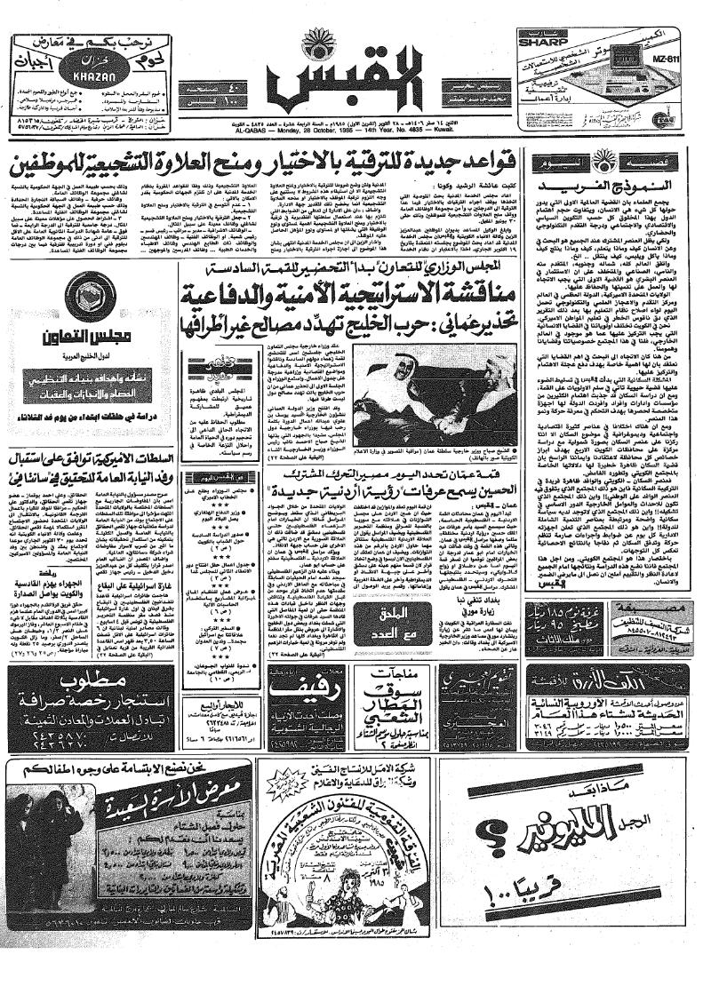 (القبس | 4835 | 1985-10-28)