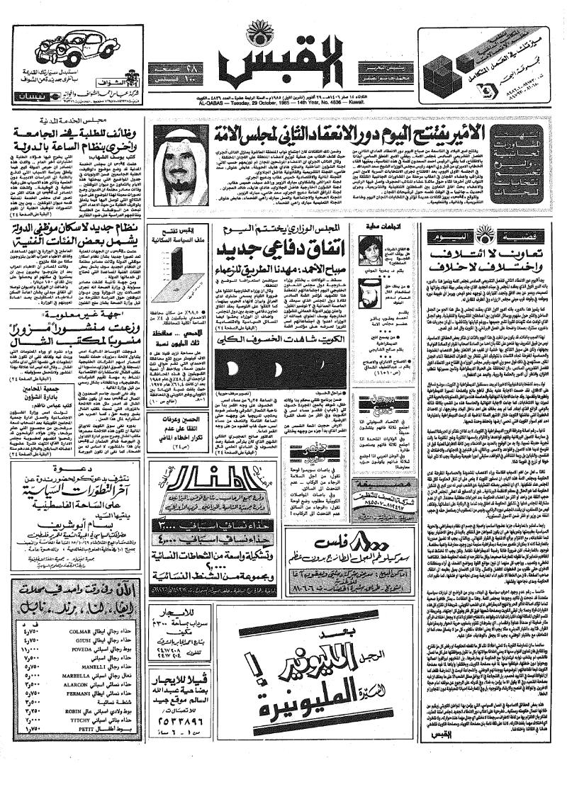 (القبس | 4836 | 1985-10-29)