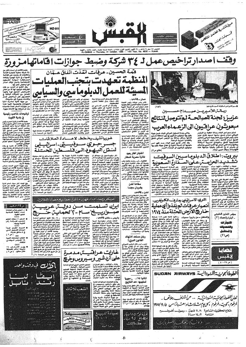 (القبس | 4838 | 1985-10-31)