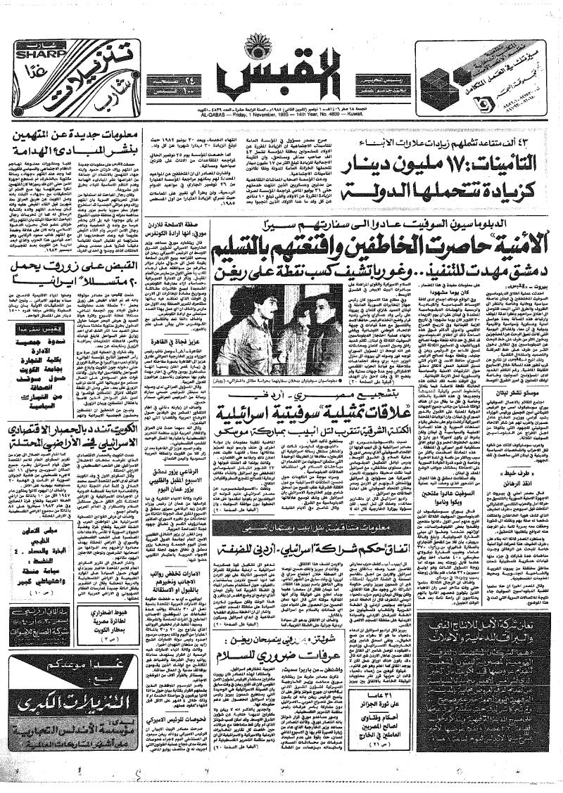 (القبس | 4839 | 1985-11-01)