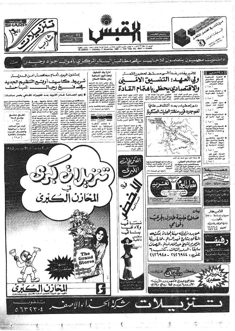 (القبس | 4840 | 1985-11-02)
