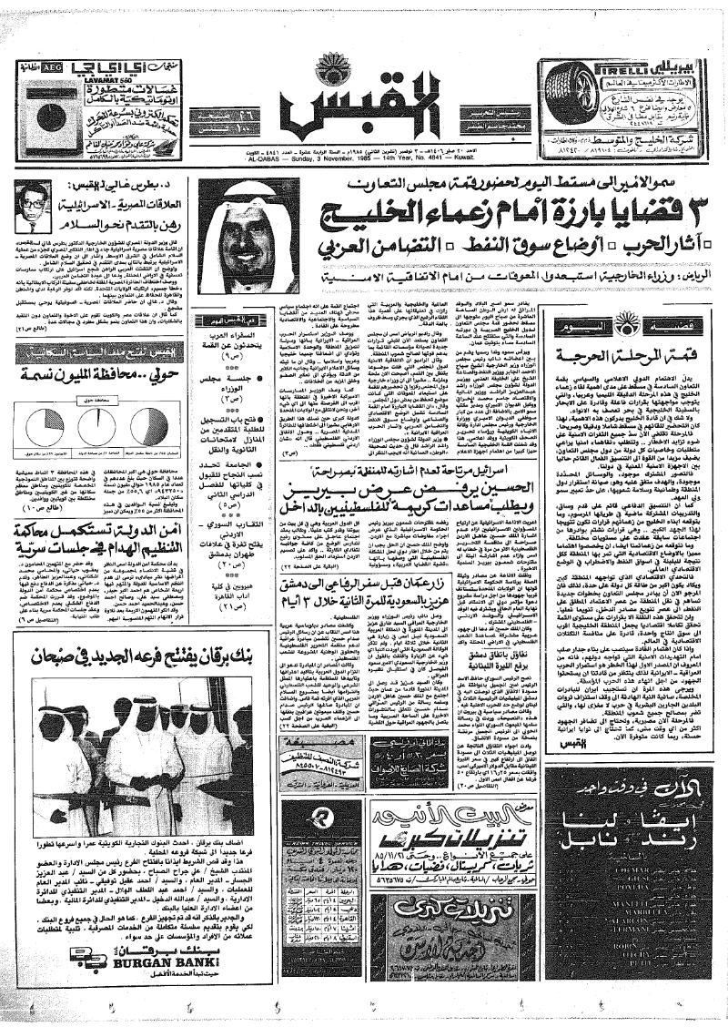 (القبس | 4841 | 1985-11-03)