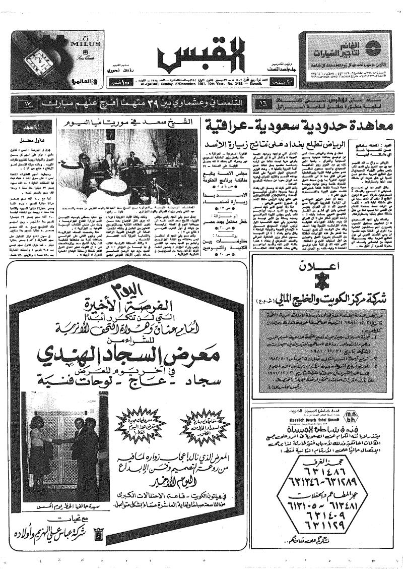 (القبس | 3458 | 1981-12-27)