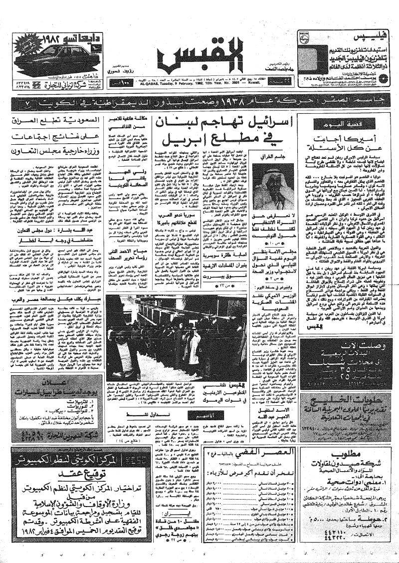(القبس | 3501 | 1982-02-09)