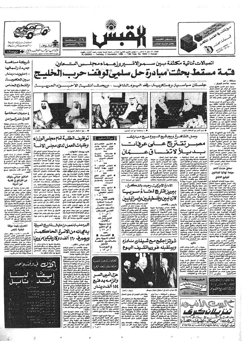 (القبس | 4843 | 1985-11-05)