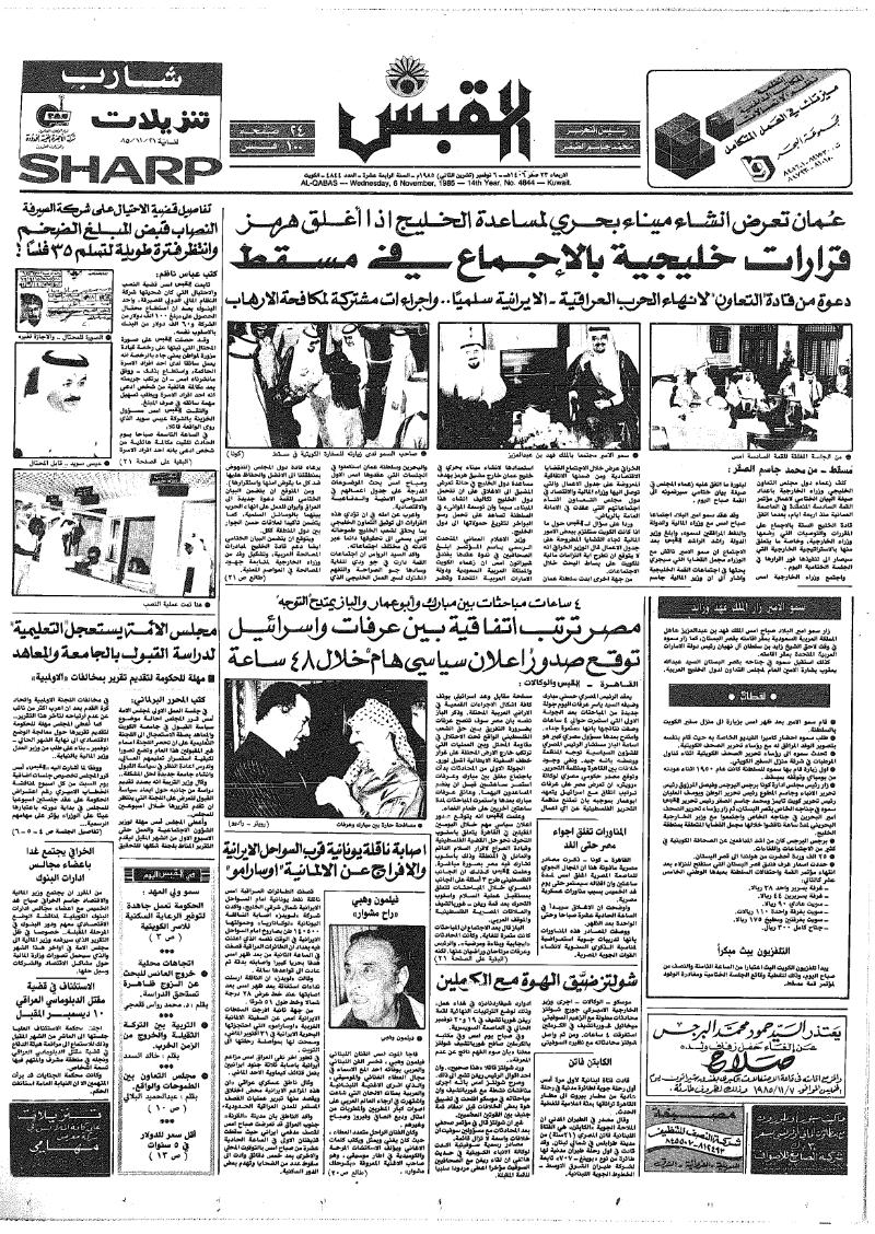 (القبس | 4844 | 1985-11-06)