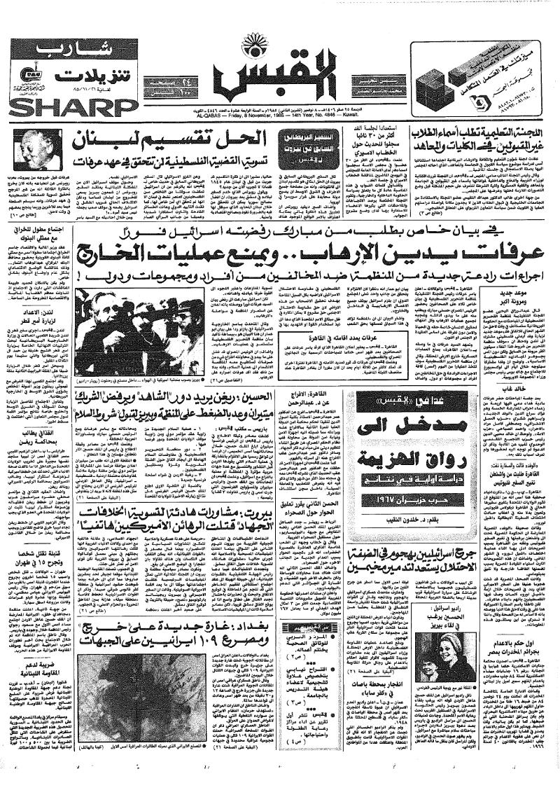 (القبس | 4846 | 1985-11-08)