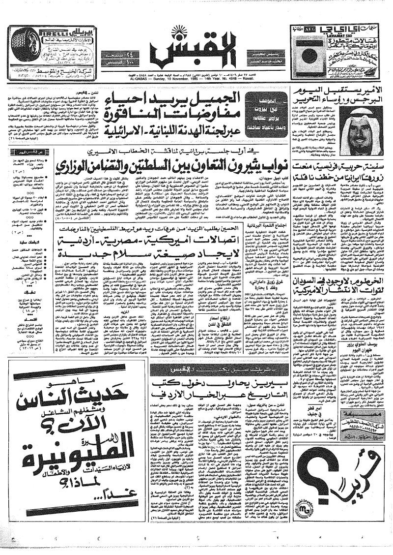 (القبس | 4848 | 1985-11-10)