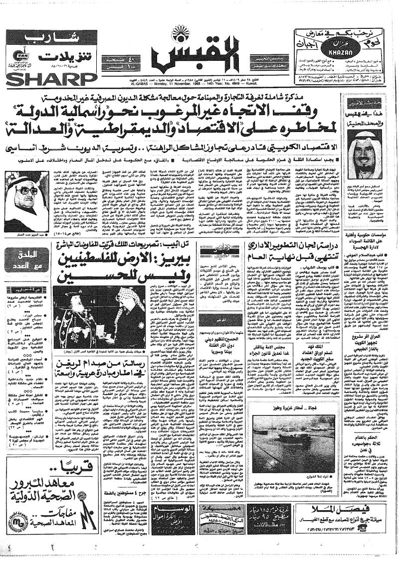 (القبس | 4849 | 1985-11-11)