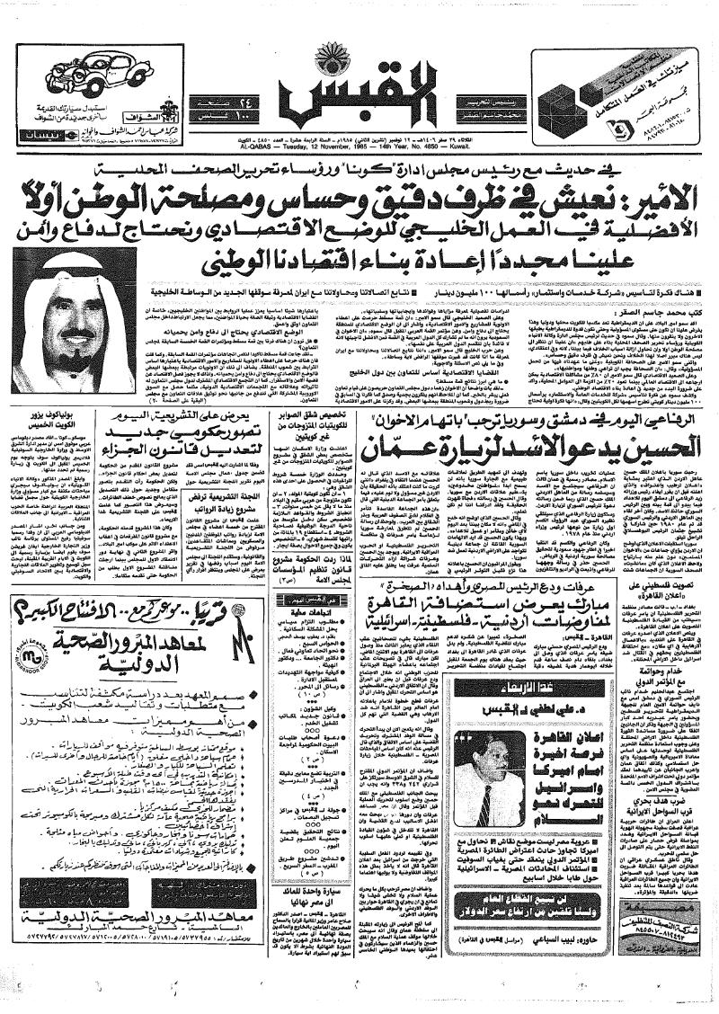 (القبس | 4850 | 1985-11-12)