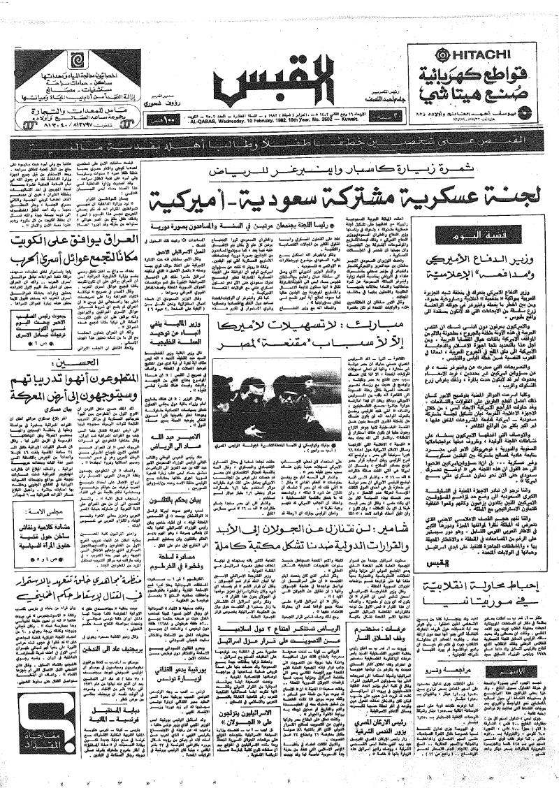 (القبس | 3502 | 1982-02-10)