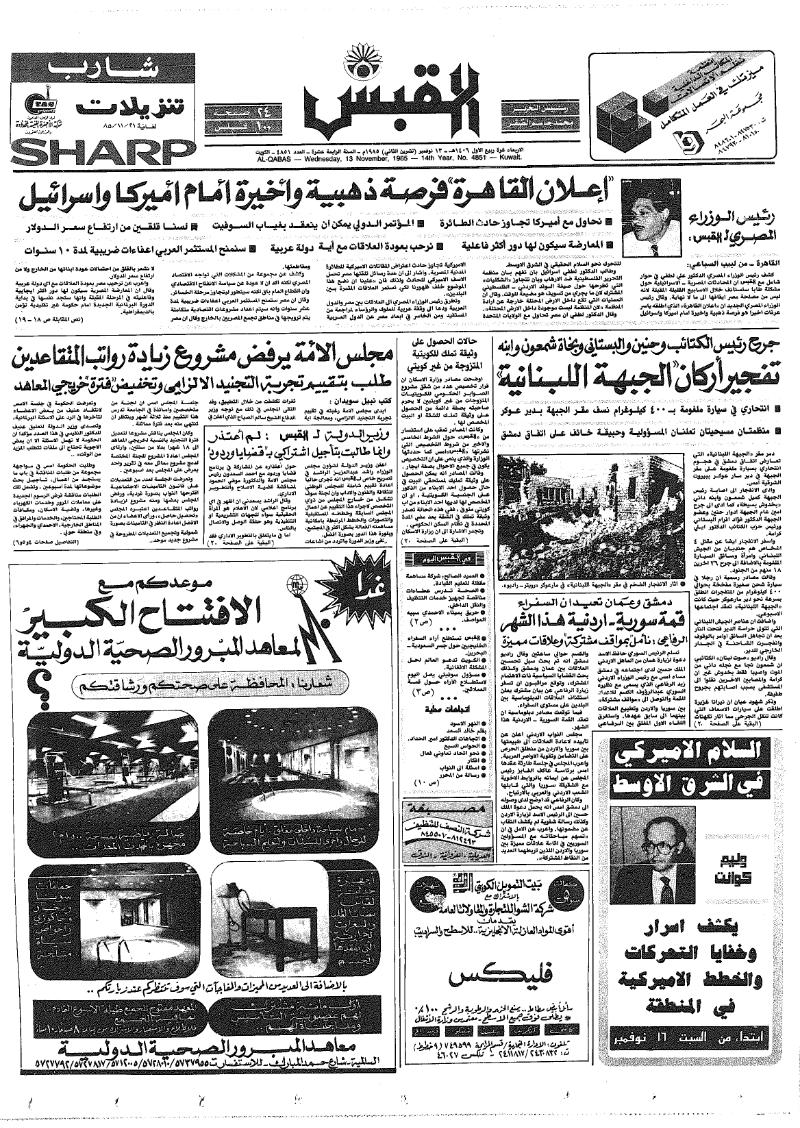 (القبس | 4851 | 1985-11-13)