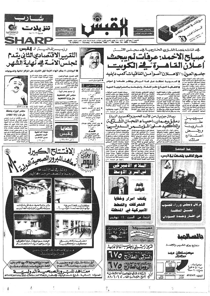 (القبس | 4852 | 1985-11-14)