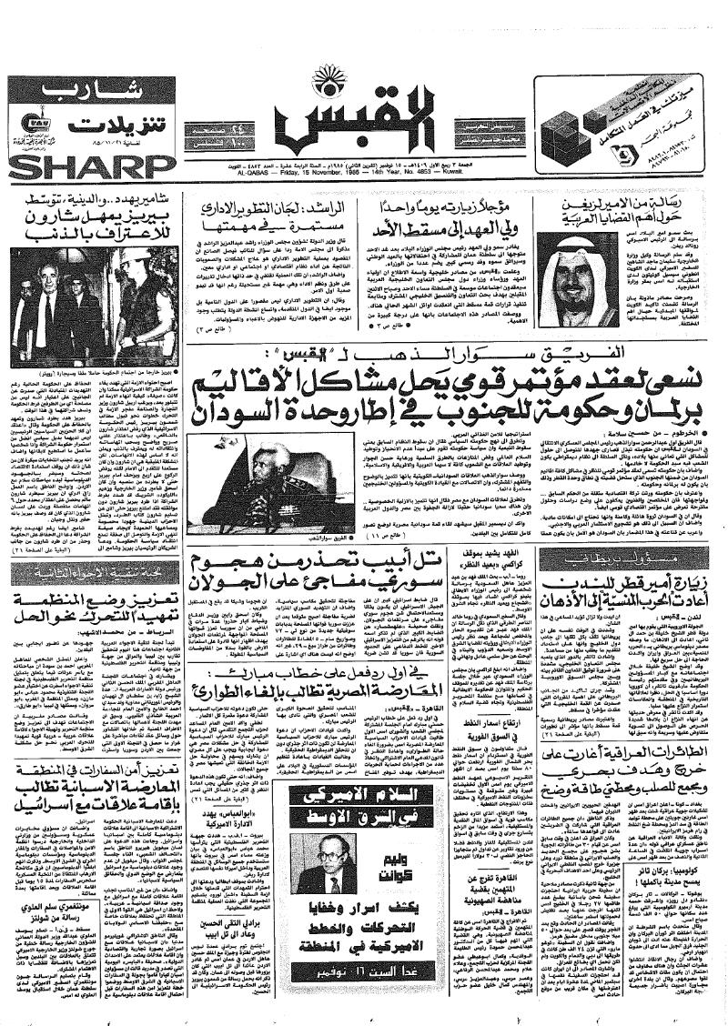 (القبس | 4853 | 1985-11-15)