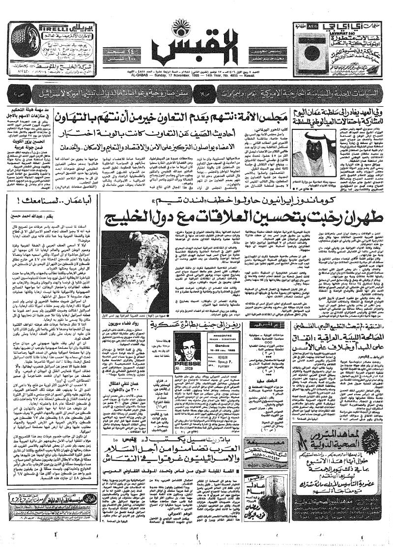 (القبس | 4855 | 1985-11-17)