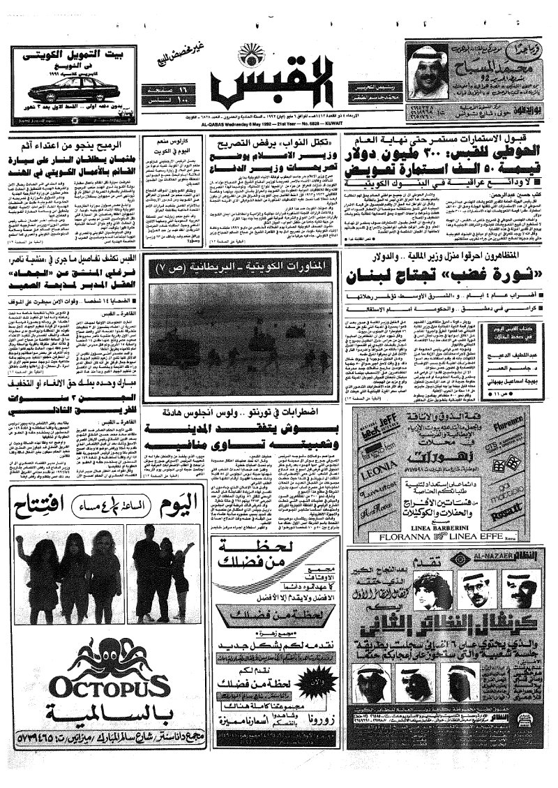 (القبس | 6828 | 1992-05-06)