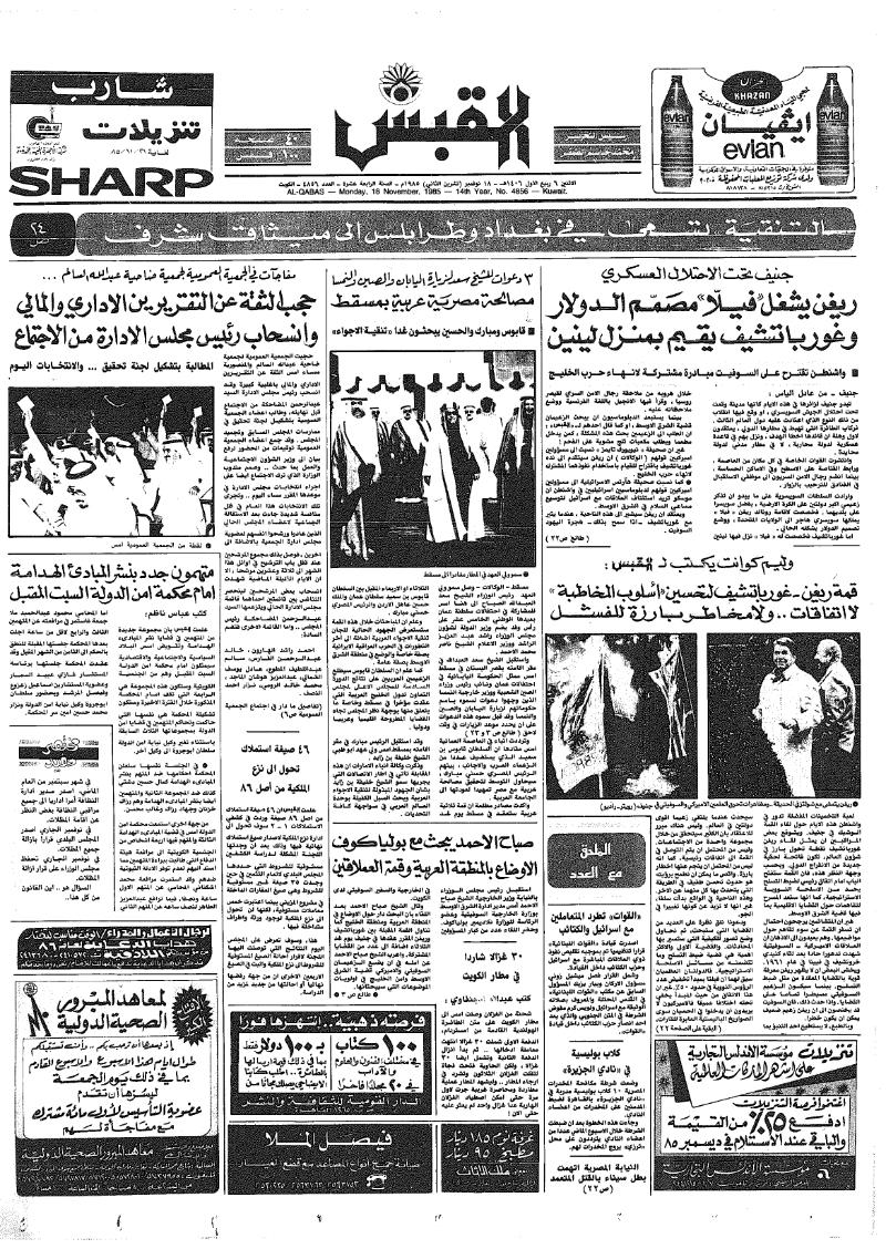 (القبس | 4856 | 1985-11-18)