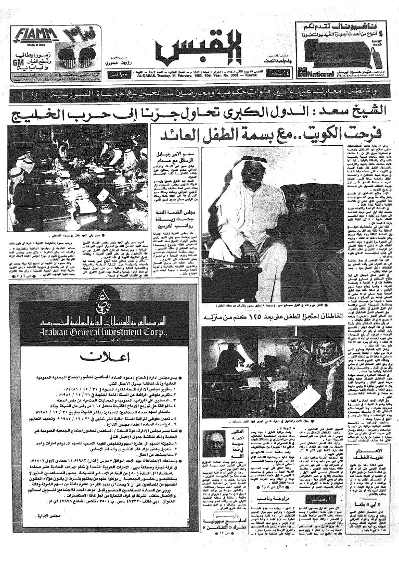 (القبس | 3503 | 1982-02-11)