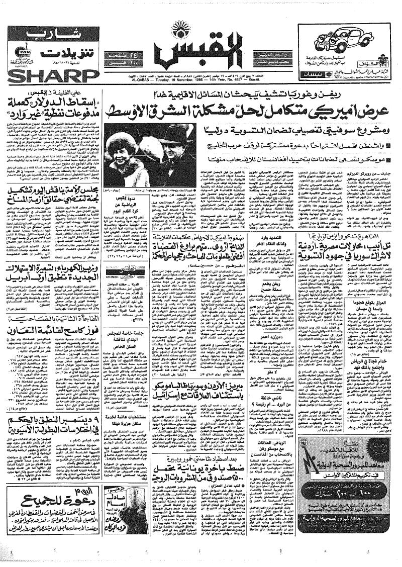 (القبس | 4857 | 1985-11-19)