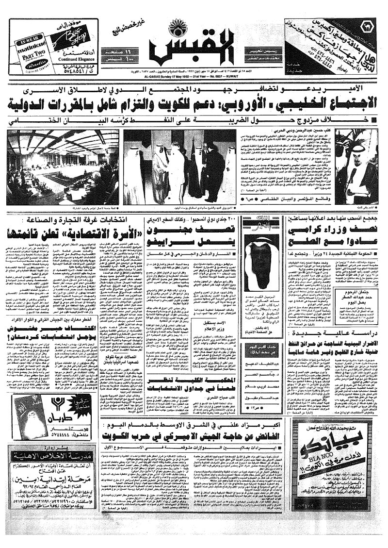 (القبس | 6837 | 1992-05-17)