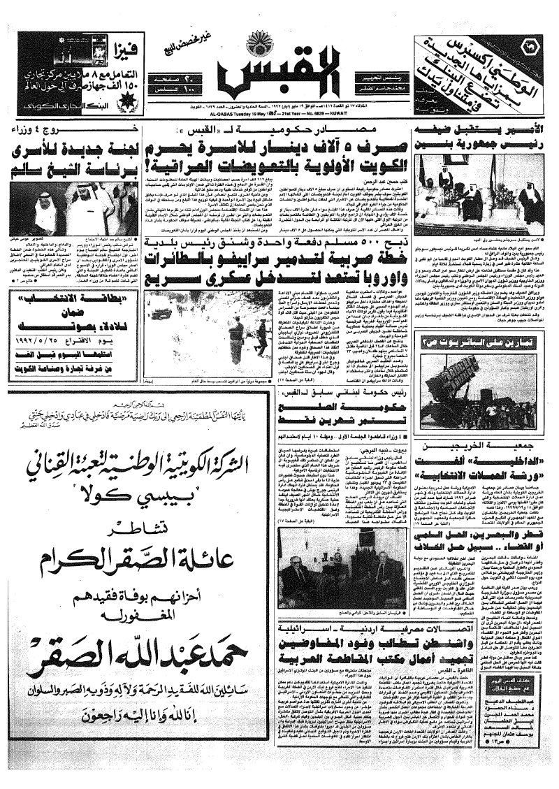(القبس | 6839 | 1992-05-19)