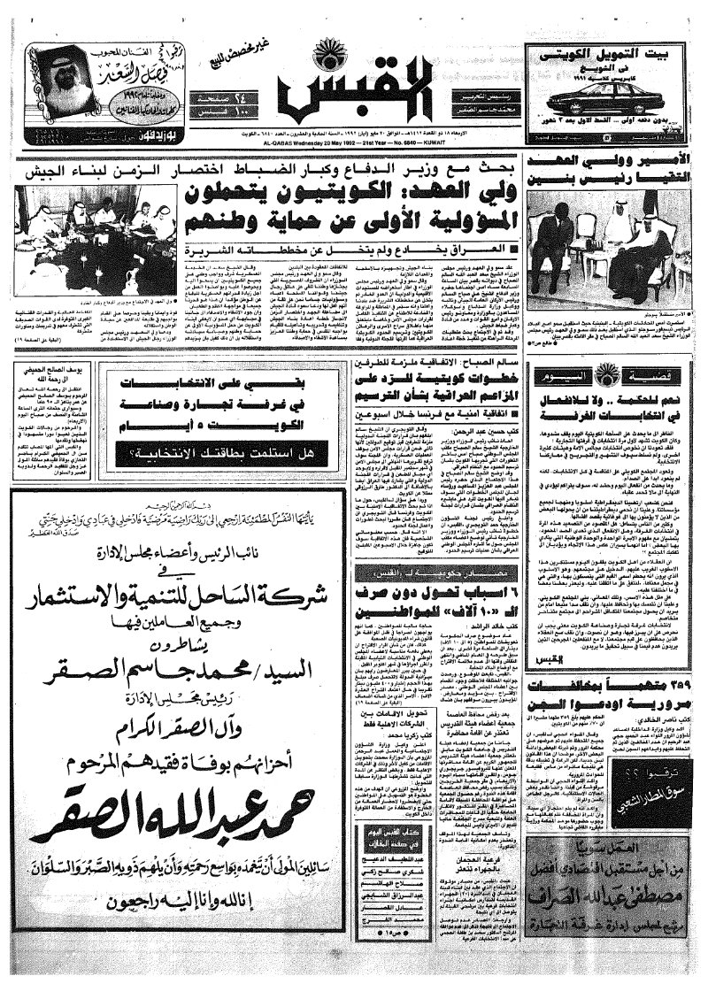 (القبس | 6840 | 1992-05-20)