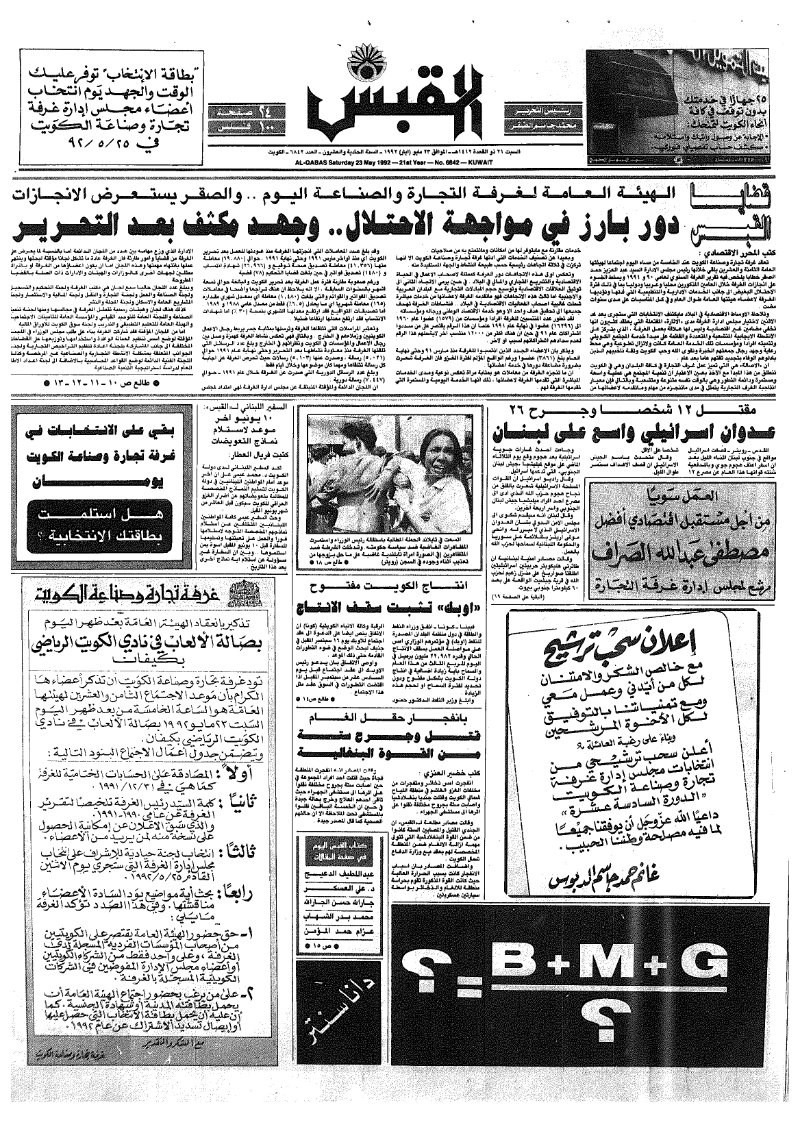 (القبس | 6842 | 1992-05-23)