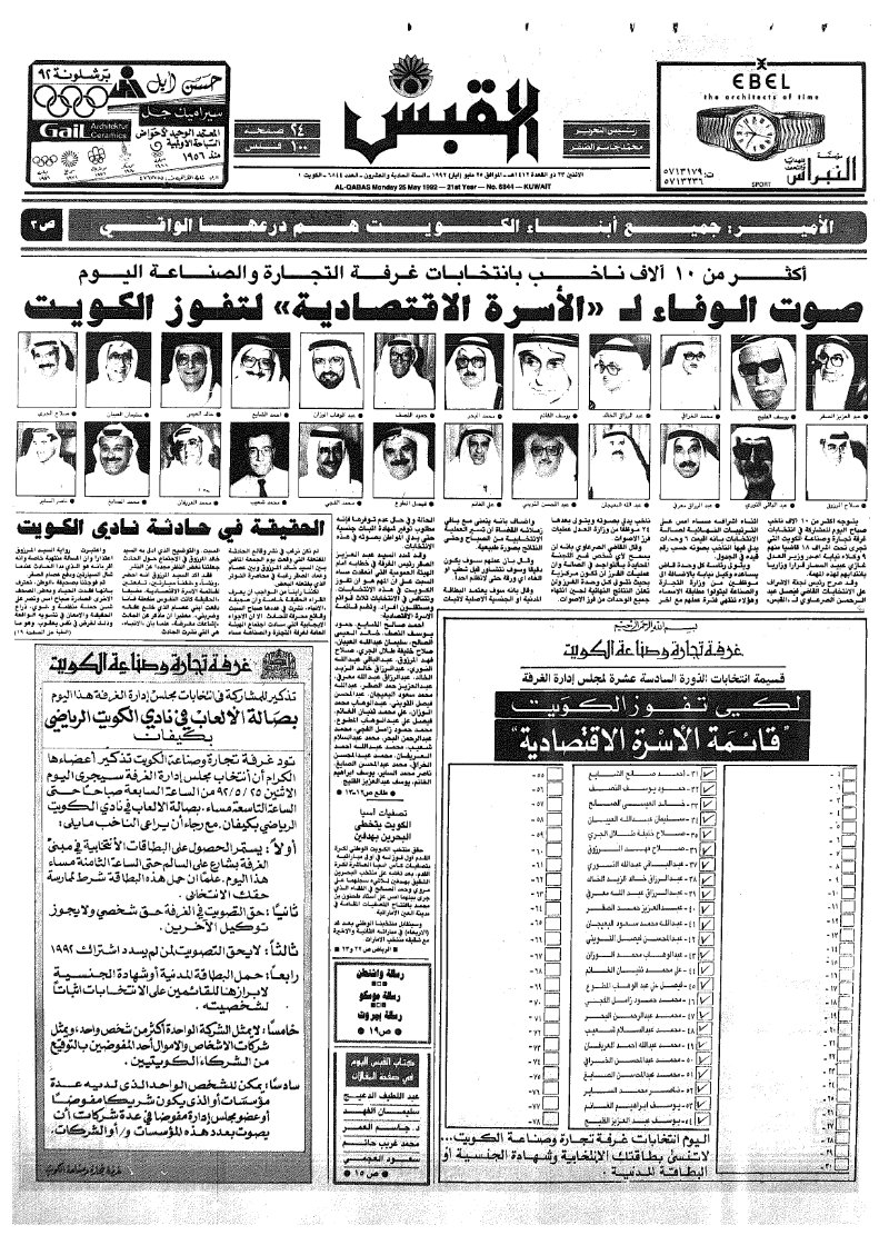 (القبس | 6844 | 1992-05-25)