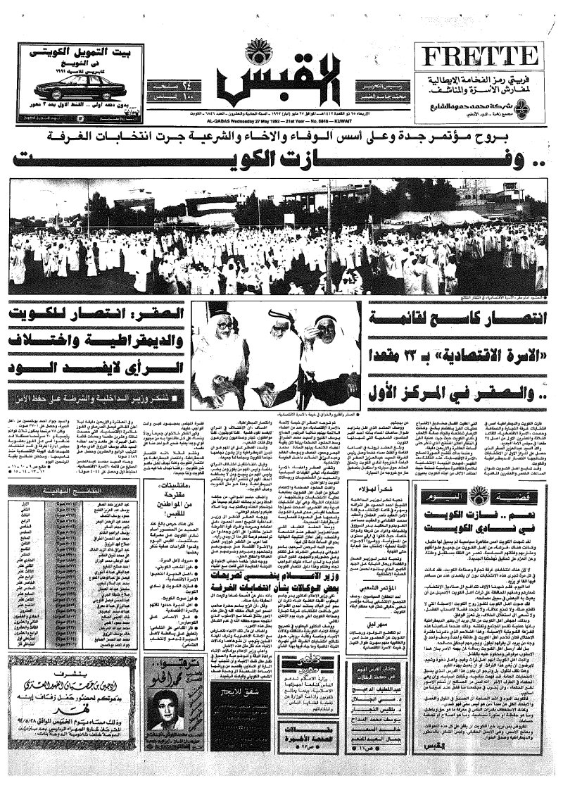 (القبس | 6846 | 1992-05-27)