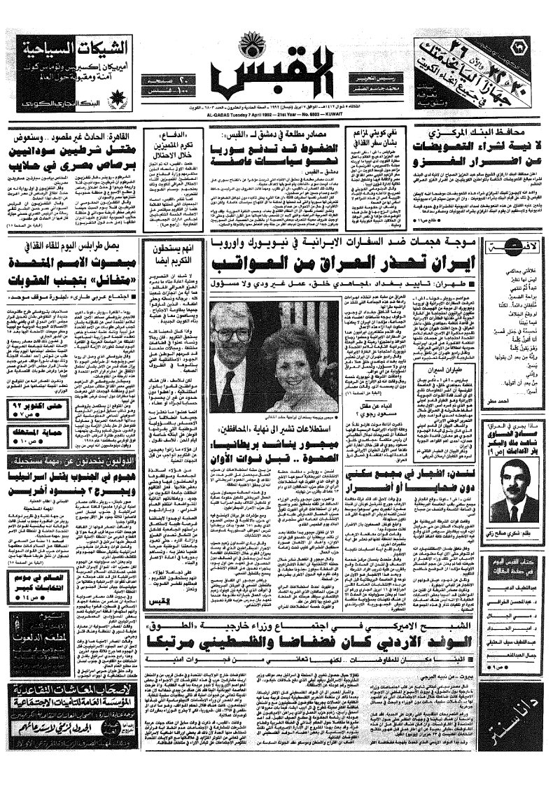 (القبس | 6803 | 1992-04-07)