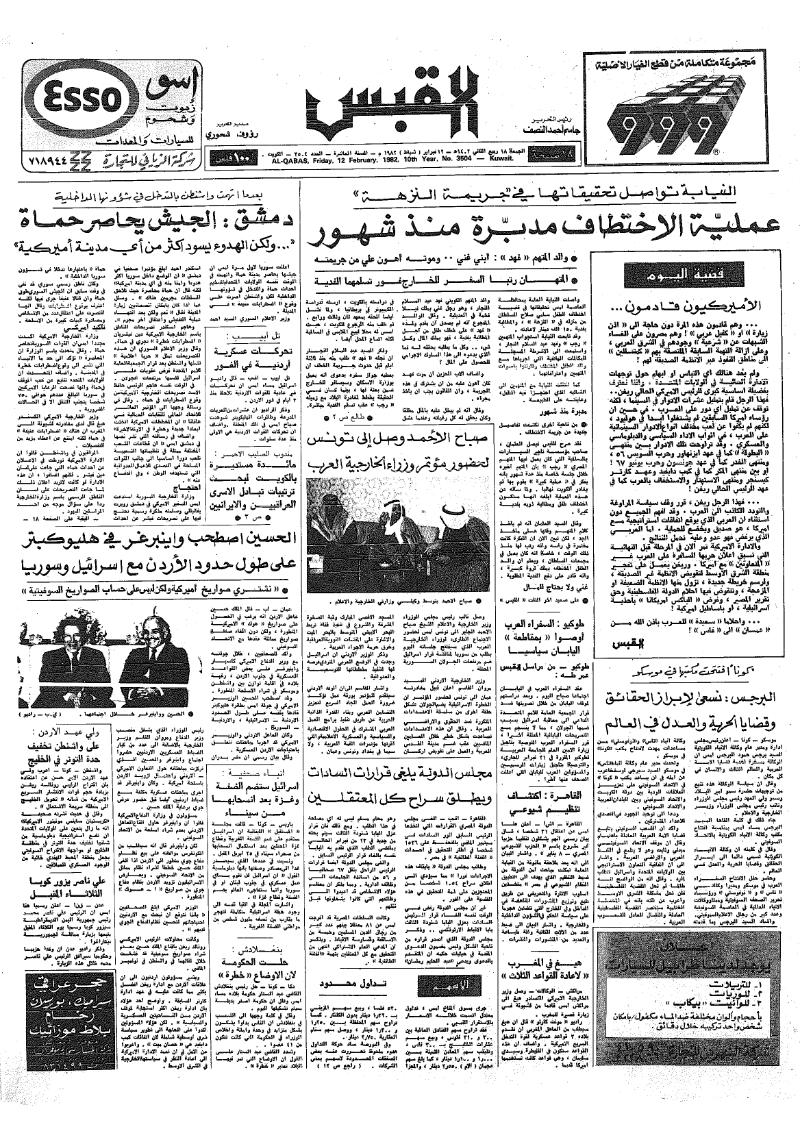 (القبس | 3504 | 1982-02-12)