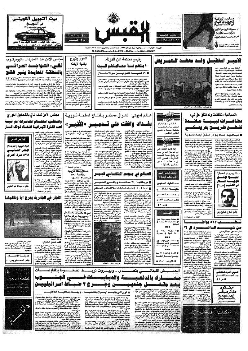 (القبس | 6804 | 1992-04-08)